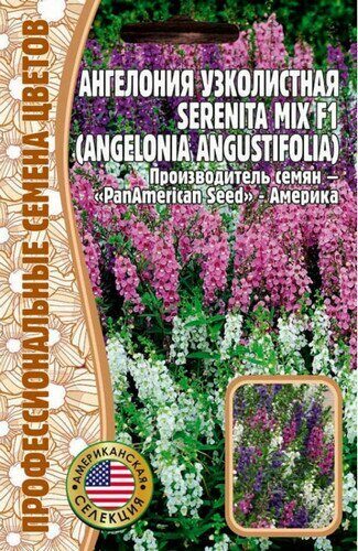 Ангелония Serenita mix F1 узколистная однолетник 3драже  (Ред.Сем)