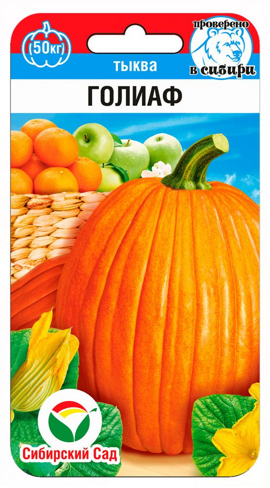 Тыква Голиаф 5шт (Сиб Сад)