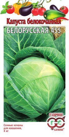 Капуста белокочанная Белорусская 455 0,5г (Гавриш)