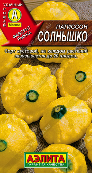 Патиссон Солнышко 1г (Аэлита)