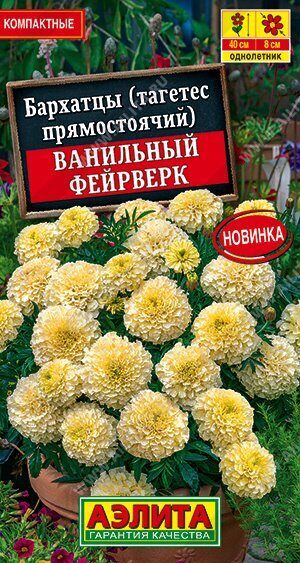 Бархатцы Ванильный фейерверк однолетник 0,05г (Аэлита)