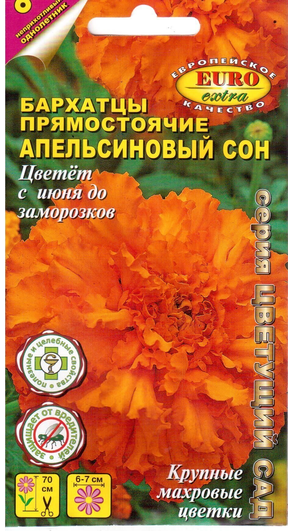 Бархатцы Апельсиновый сон однолетник 0,15г (АэлитаЭкстра)