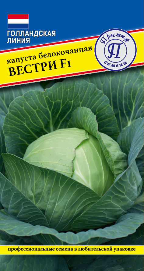 Капуста белокочанная Вестри F1 10шт (Престиж)