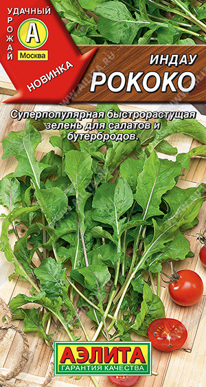 Руккола Рококо Индау 0,3г (Аэлита)