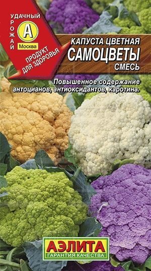 Капуста цветная Самоцветы смесь 0,2г (Аэлита)