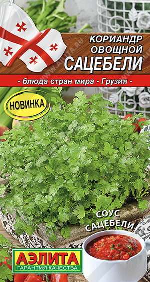 Кориандр Сацебели овощной 2г (Аэлита)