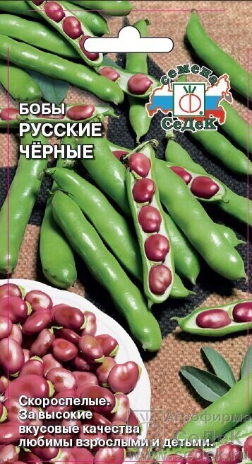 Бобы Русские черные 10г (Седек)