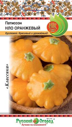 Патиссон НЛО Оранжевый 1г (НК)