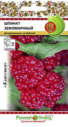 Шпинат Земляничный 0,05г (НК)