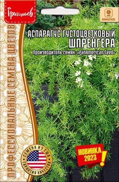 Аспарагус Шпренгера густоцветковый 3шт (Ред.Сем)