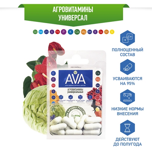 Ава агровитамины универсальные 13,5г (AVA)(16шт)