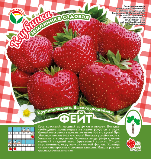 Клубника Фейт А 10шт/пучок (Сиб Сад)