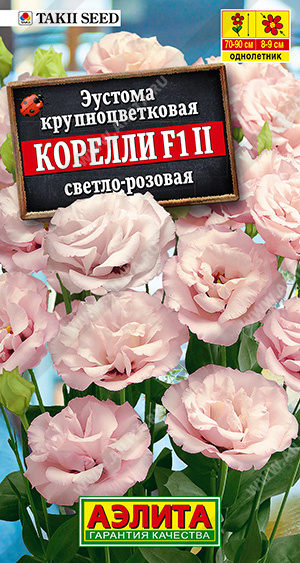 Эустома Корелли F1 светло розовая 5шт (Аэлита)