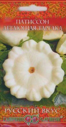 Патиссон Летающая тарелка Русский вкус 2г (Гавриш)