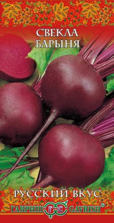 Свекла Барыня Русский вкус 2г (Гавриш)