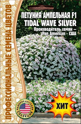 Петуния Tidal Wave Silver F1 ампельная однолетник 5шт (Ред.сем)