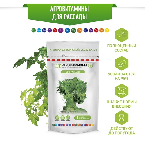 Ава агровитамины рассада (AVA)(20шт)