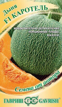Дыня Каротель F1 0,5г (Гавриш)