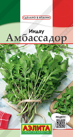 Руккола Амбассадор Индау 0,3г (Аэлита)