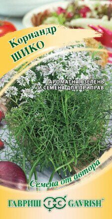Кориандр Шико 2г (Гавриш)