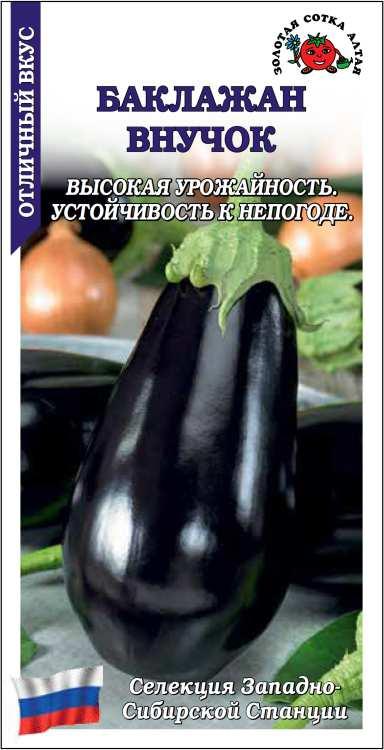 Баклажан Внучок 0,2г (Золотая Сотка)