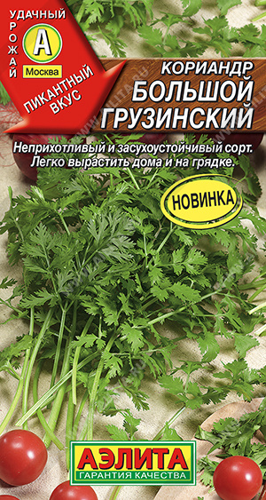 Кориандр Большой грузинский 3г (Аэлита)