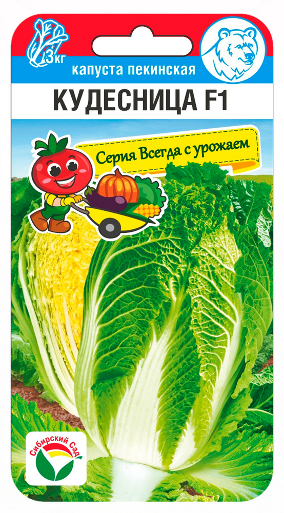 Капуста пекинская Кудесница F1 0,2г (Сиб Сад)