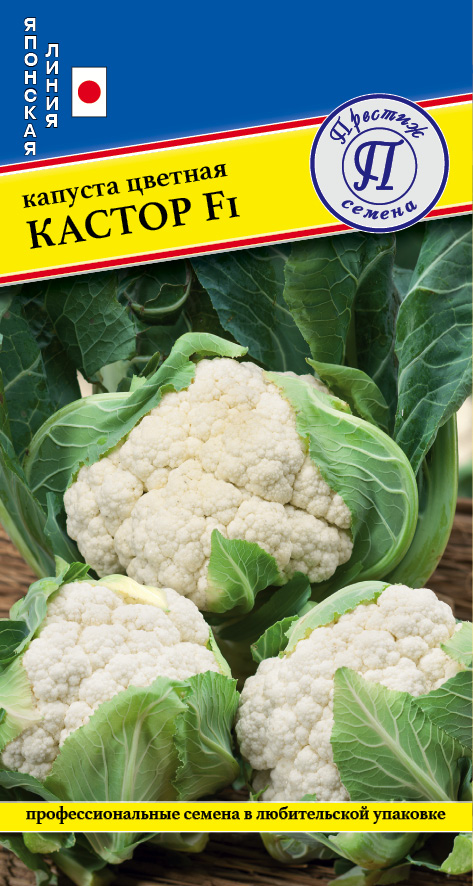 Капуста цветная Кастор F1 7шт (Престиж)
