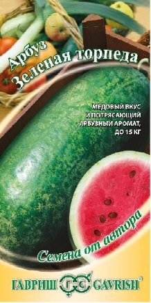 Арбуз Зеленая торпеда F1 1г (Гавриш)