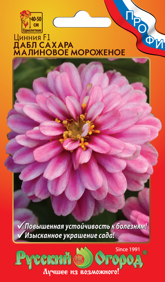 Цинния Дабл Сахара F1 Малиновое мороженое ПРОФИ однолетник 10шт (НК)
