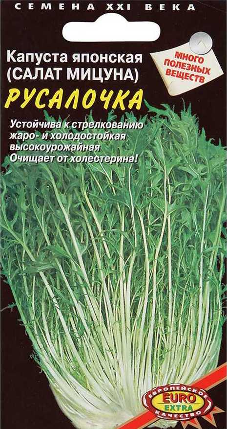 Капуста японская Русалочка зеленая 0,3г (Аэлита)