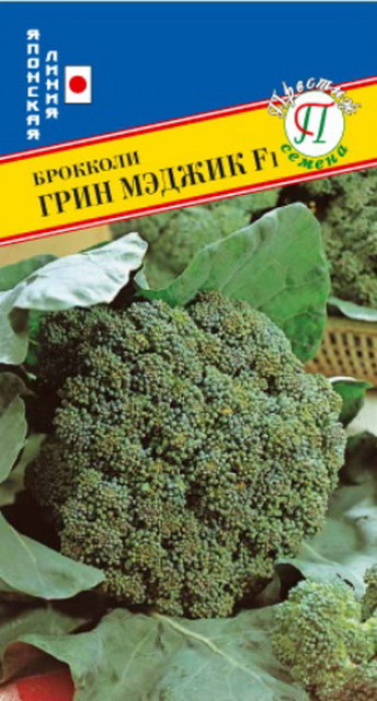 Капуста брокколи Грин Мэджик F1 10шт (Престиж)