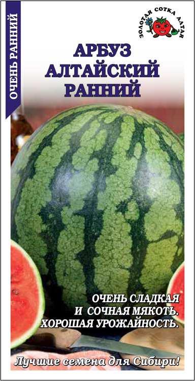Арбуз Алтайский ранний 1г (Золотая Сотка)