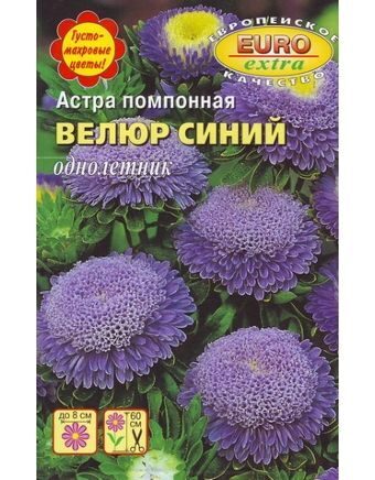 Астра Велюр Синий помпонная однолетник 0,1г (АэлитаЭкстра)