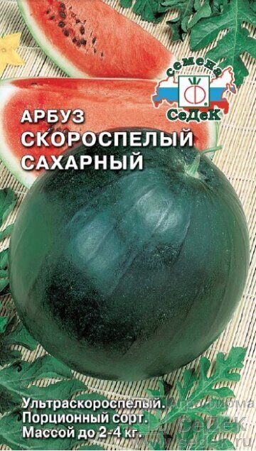 Арбуз Скороспелый сахарный 1г (Седек)