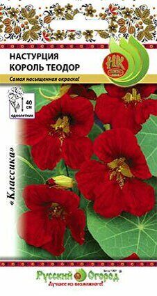 Настурция Король Теодор однолетник 1,5г (НК)