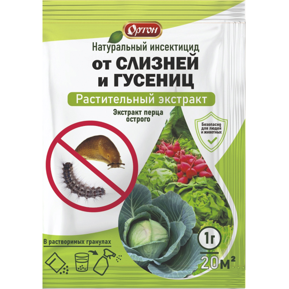 От Слизней и Гусениц 1г (Ортон) (100шт)