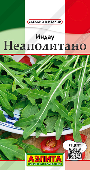 Руккола Неаполитано Индау 0,3г (Аэлита)