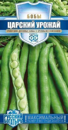 Бобы Царский урожай Русский богатырь 10шт (Гавриш)