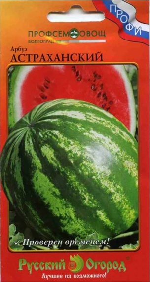 Арбуз Астраханский ПРОФИ 1г (НК)