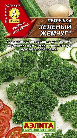 Петрушка кудр Зеленый жемчуг 2г (Аэлита)