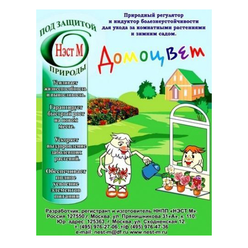 Домоцвет 1мл (НЭСТ) (МА)(500шт)
