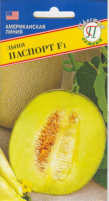 Дыня Паспорт F1 5шт (Престиж)