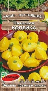 Патиссон Копейка корнишон 7шт (Премиум)