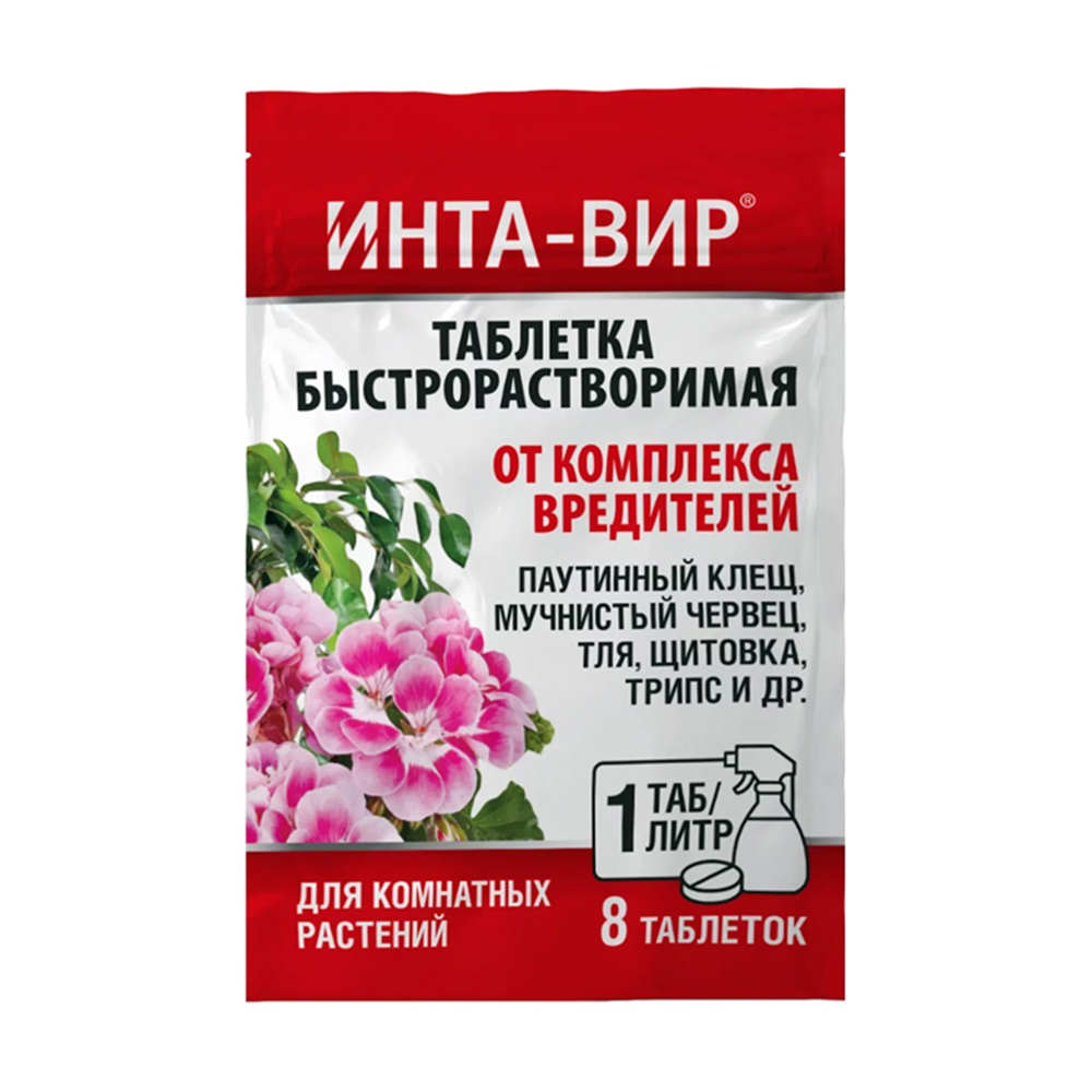 Инта вир от комплекса вредителей на комнатных 1г*8шт (Фаско)(50шт)