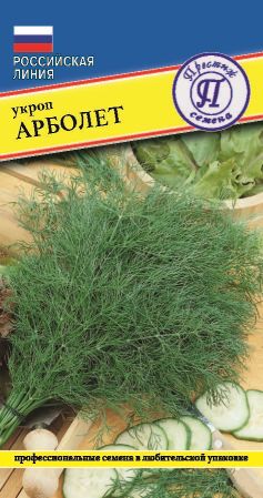 Укроп Арбалет 1г (Престиж)