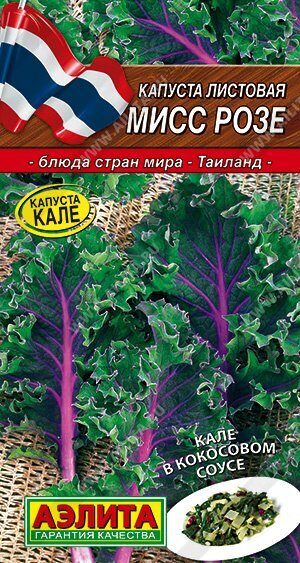 Капуста листовая Мисс Розе 5шт (Аэлита)