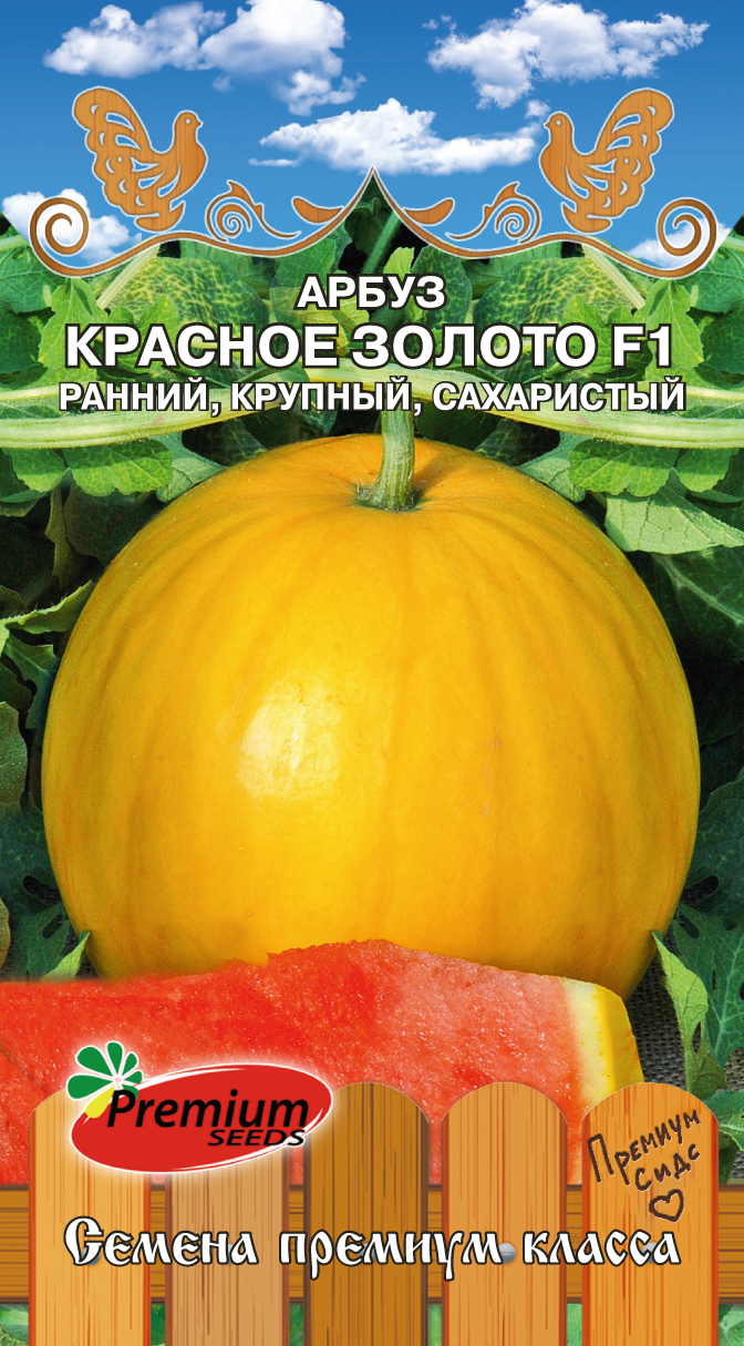 Арбуз Красное золото F1 5шт (Премиум)