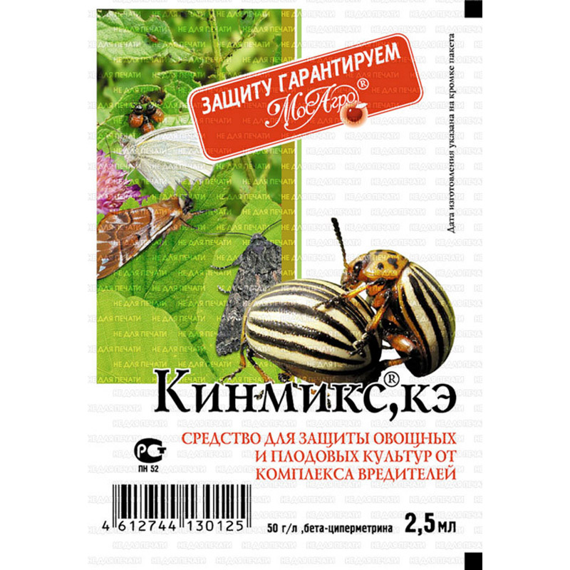 Кинмикс 10мл (МосАгро) (МА)(65шт)