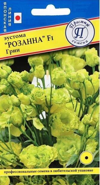 Эустома Розанна Грин F1 3др (Престиж)